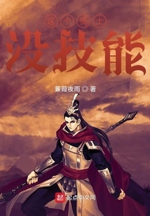 This Knight Has No Skills