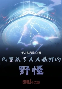 I Turned into a Wild Monster That Everyone Yelled At