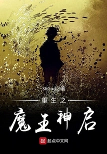 Rebirth of the Demon King Shenqi