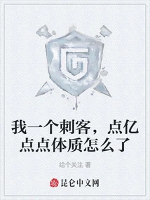 I'm an Assassin, but What's Wrong with My 100 Million-dollar Physique?