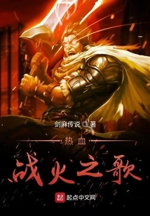 The Song of Passionate War