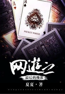 The Last Elegy of Online Games