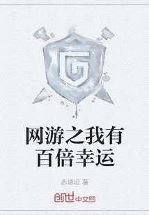 I Am a Hundred Times Lucky in Online Games