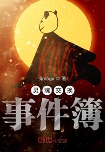 Soul Exchange Event Book