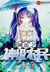 God-level Farmer of Online Games