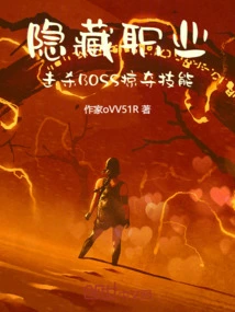 Hidden Profession, Kill Boss and Plunder Skills