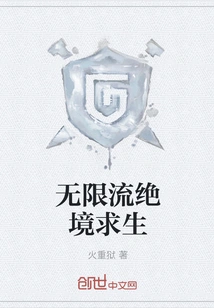 Infinite Streaming Desperate Survival