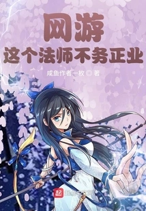 Online Games: This Mage is Not Doing His Job Properly