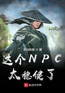 This Npc is Too Stable