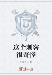 This Assassin is Weird