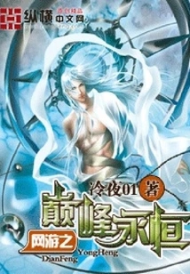 The Pinnacle of Eternity in Online Games