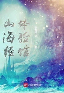 Classics of Mountains and Seas Experience Center