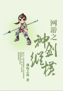 Online Game of Divine Sword Zongheng