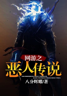 The Legend of Evil in Online Games