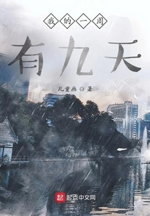 My Week Has Nine Days