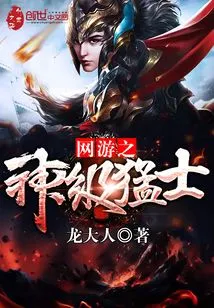 God-level Warrior of Online Games