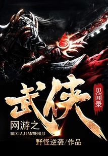 Martial Arts Stories from Online Games