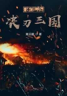 Online Game: Three Kingdoms