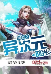 The Light of Another Dimension in Online Games