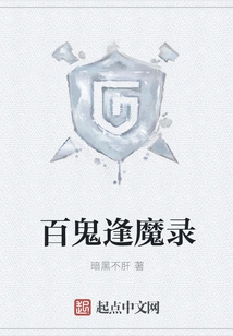 A Hundred Ghosts Meet the Demons