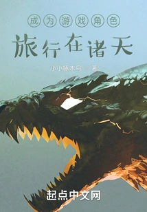 Become a Game Character and Travel Across the Heavens