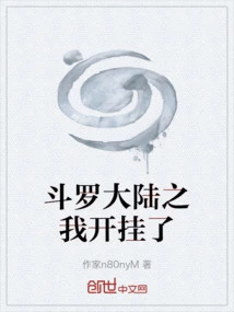 Douluo Dalu: I Cheated