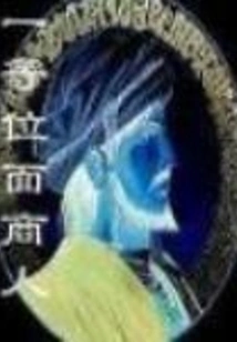 First-class Merchant