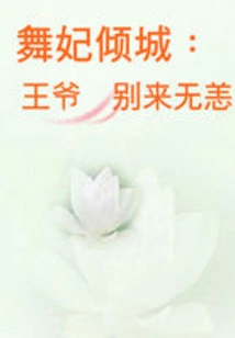 Dancing Concubine Alluring the City: Your Majesty is Safe and Sound