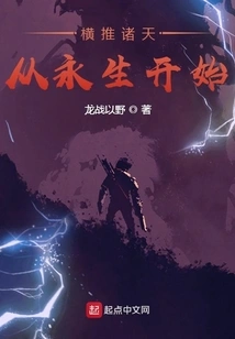 Pushing Across the Heavens Begins with Eternal Life