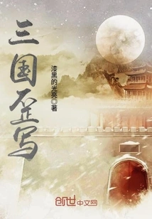 Misrepresentation of the Three Kingdoms