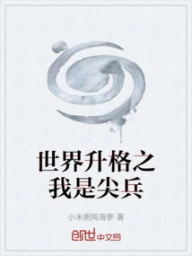 I Am the Vanguard of the World's Upgrading