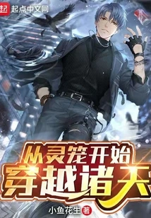 Starting from the Spiritual Cage and Traveling Through the Heavens