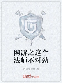 There's Something Wrong with This Mage in an Online Game