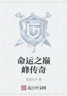 The Legend of the Pinnacle of Destiny