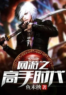 The Age of Masters of Online Games