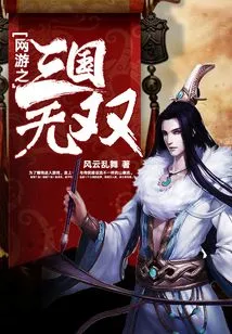 Online Game: Three Kingdoms Warriors