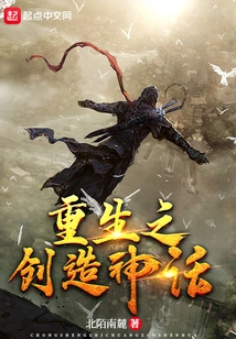 The Creation Myth of Rebirth