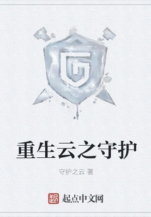 Reborn Cloud Guardian