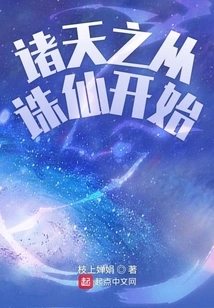 The Journey of the Heavens Begins with Zhu Xian