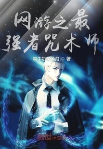 The Strongest Magician in Online Games