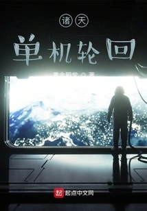 Single-player Reincarnation of the Heavens