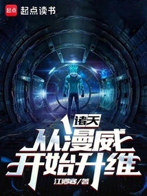 Zhutian: Starting from Marvel to Ascend the Dimension