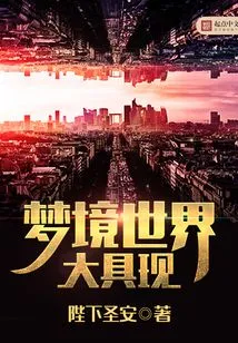 The Dream World Comes to Life