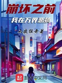 Before the Collapse: I Am Playing Tricks on All the Worlds