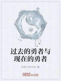 The Brave Men of the Past and the Brave Men of the Present