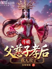 Dou Po: a Loving Father and a Filial Son Make Me Invincible!