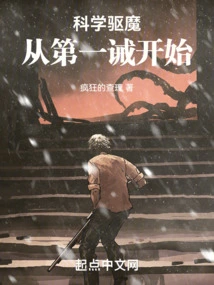 Scientific Exorcism, Starting from the First Commandment