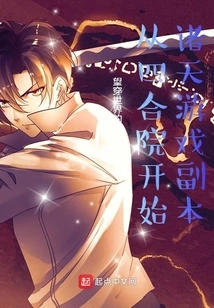 Start the Game Copy of Zhutian from Siheyuan