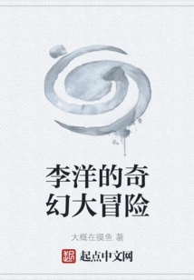 Li Yang's Fantasy Adventure