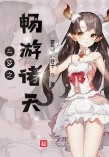 Douluo's Journey Through the Heavens